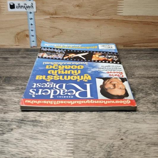 หนังสือ ReaDer's Digest สรรสาระ ธ.ค.2547 รูปที่ 4