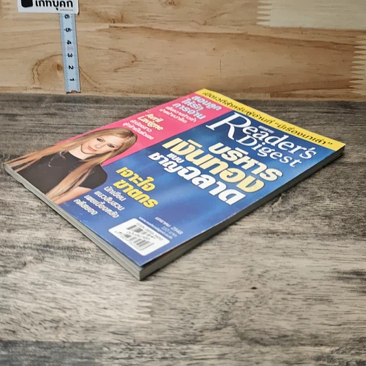หนังสือ ReaDer's Digest สรรสาระ ม.ค.2548 รูปที่ 3