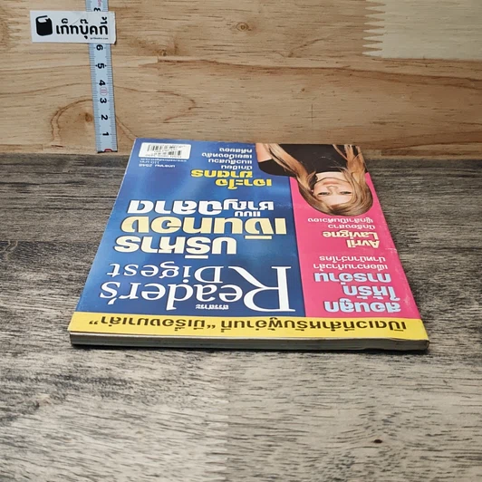หนังสือ ReaDer's Digest สรรสาระ ม.ค.2548 รูปที่ 4