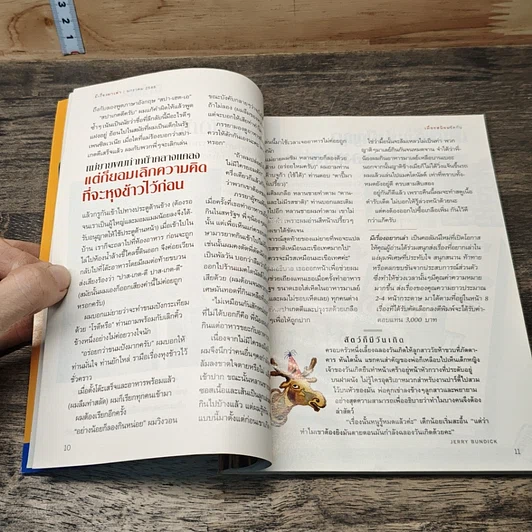 หนังสือ ReaDer's Digest สรรสาระ ม.ค.2548 รูปที่ 7