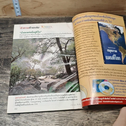หนังสือ ReaDer's Digest สรรสาระ ม.ค.2548 รูปที่ 8