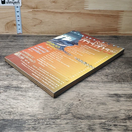 หนังสือ ReaDer's Digest สรรสาระ ก.พ.2540 รูปที่ 3