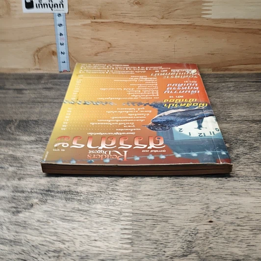 หนังสือ ReaDer's Digest สรรสาระ ก.พ.2540 รูปที่ 4