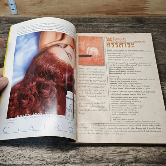 หนังสือ ReaDer's Digest สรรสาระ ก.พ.2540 รูปที่ 6