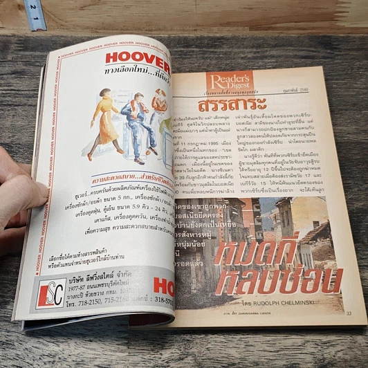 หนังสือ ReaDer's Digest สรรสาระ ก.พ.2540 รูปที่ 7