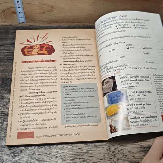 หนังสือ ReaDer's Digest สรรสาระ ก.ย.2543 รูปที่ 8