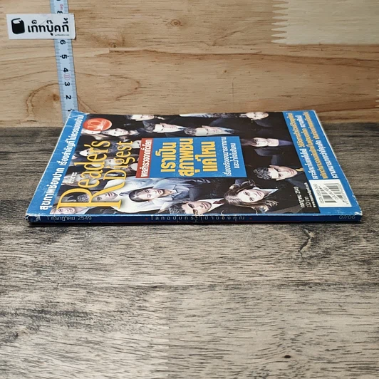 หนังสือ ReaDer's Digest สรรสาระ ก.ค.2549 รูปที่ 2