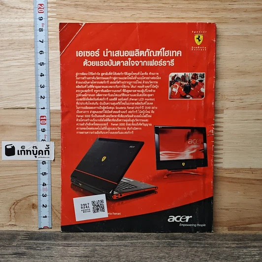 หนังสือ ReaDer's Digest สรรสาระ ก.ค.2549 รูปที่ 5