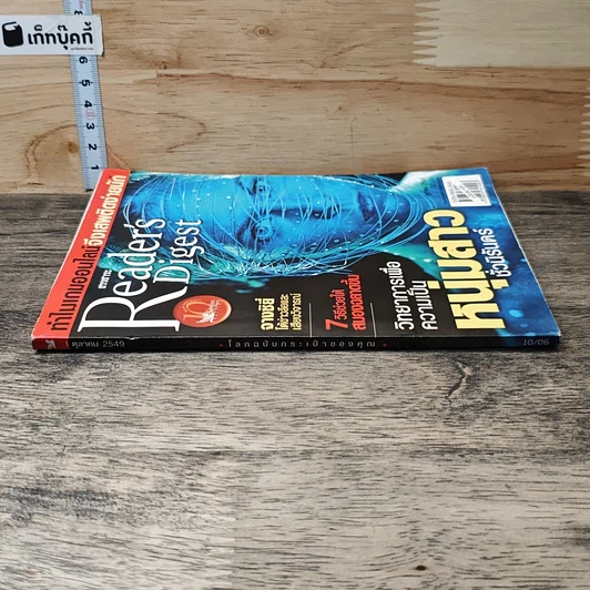 หนังสือ ReaDer's Digest สรรสาระ ต.ค.2549 รูปที่ 2