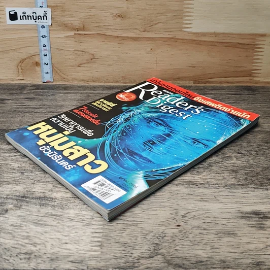 หนังสือ ReaDer's Digest สรรสาระ ต.ค.2549 รูปที่ 3
