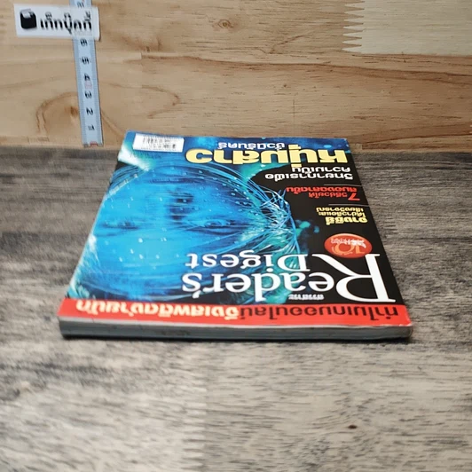 หนังสือ ReaDer's Digest สรรสาระ ต.ค.2549 รูปที่ 4