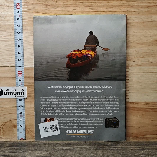 หนังสือ ReaDer's Digest สรรสาระ ต.ค.2549 รูปที่ 5