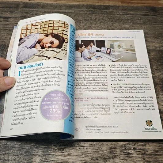 หนังสือ ReaDer's Digest สรรสาระ ต.ค.2549 รูปที่ 7
