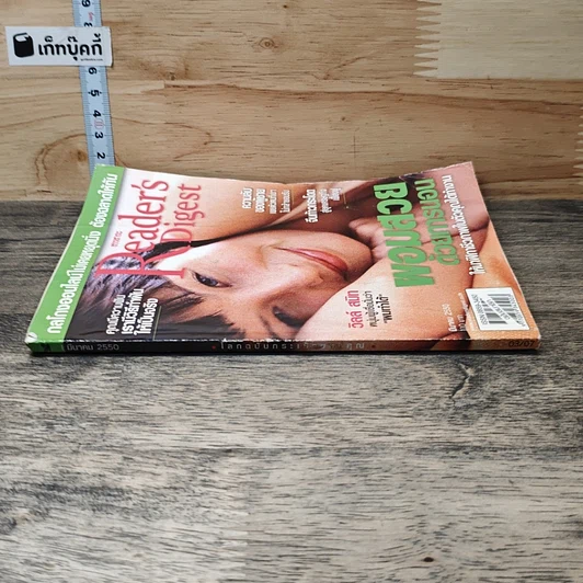 หนังสือ ReaDer's Digest สรรสาระ มี.ค.2550 รูปที่ 2
