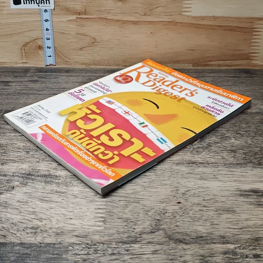 หนังสือ ReaDer's Digest สรรสาระ ก.ย.2549 รูปที่ 3