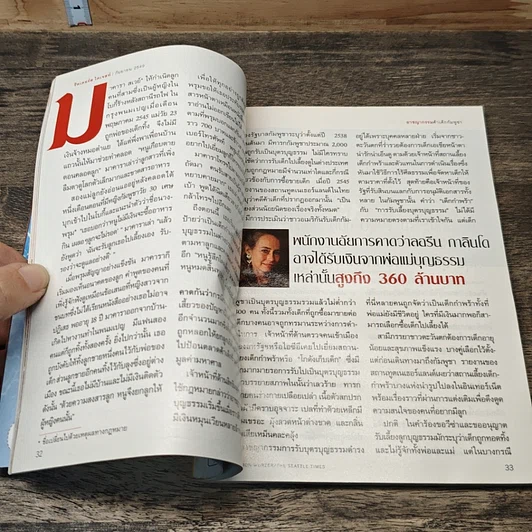 หนังสือ ReaDer's Digest สรรสาระ ก.ย.2549 รูปที่ 7