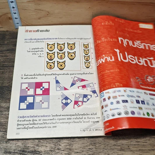 หนังสือ ReaDer's Digest สรรสาระ ก.ย.2549 รูปที่ 8