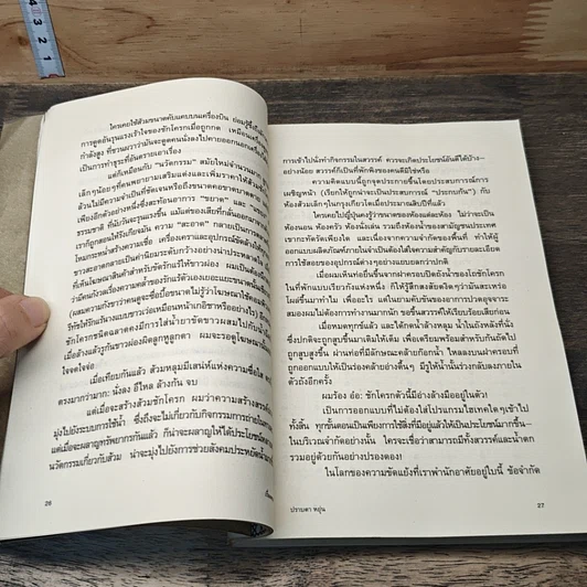 หนังสือ เรื่องตบตา รูปที่ 8
