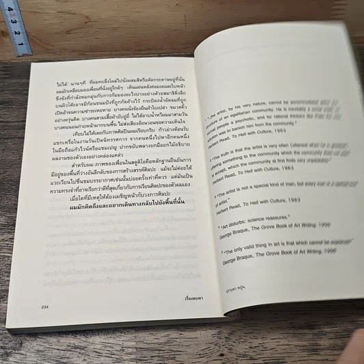 หนังสือ เรื่องตบตา รูปที่ 9