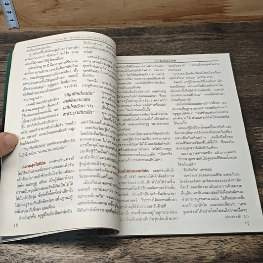 หนังสือ ReaDer's Digest สรรสาระ ก.พ.2542 รูปที่ 7