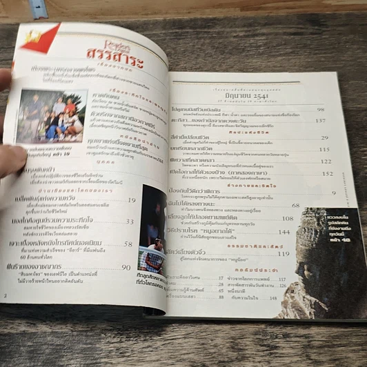 หนังสือ ReaDer's Digest สรรสาระ มิ.ย.2541 รูปที่ 6