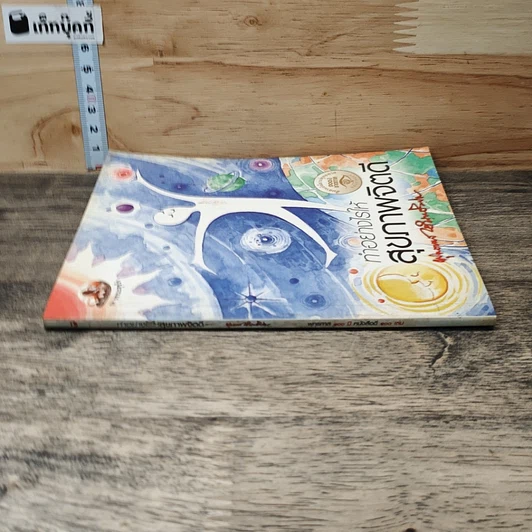หนังสือ ทำอย่างไรให้สุขภาพจิตดี รูปที่ 2