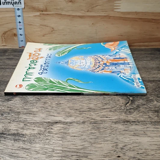 หนังสือ การช่วยผู้อื่นให้มีธรรมะ รูปที่ 2