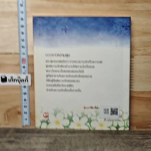 หนังสือ ยอดแห่งความสุข รูปที่ 5