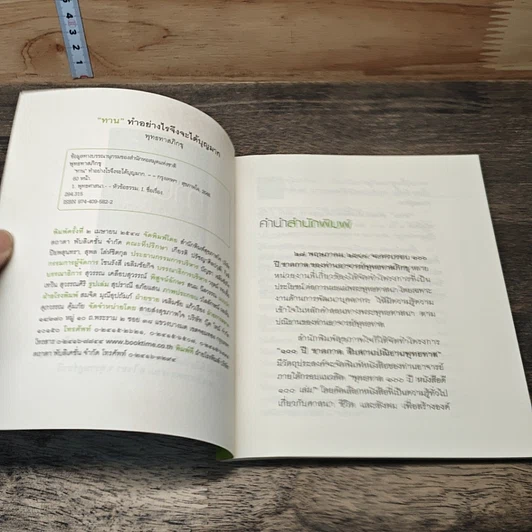 หนังสือ ทาน ทำอย่างไรจึงจะได้บุญมาก รูปที่ 6