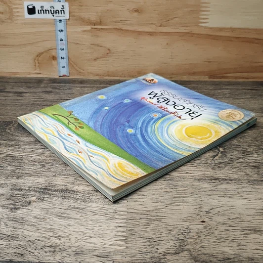 หนังสือ ธรรมะสำหรับผู้สูงอายุ รูปที่ 3