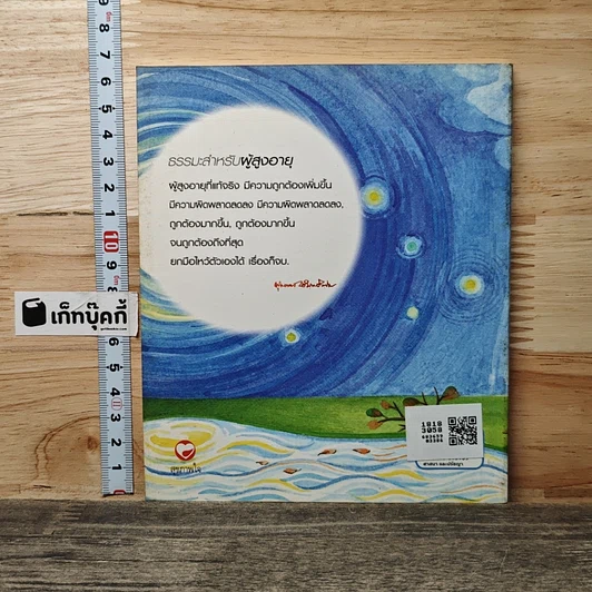 หนังสือ ธรรมะสำหรับผู้สูงอายุ รูปที่ 5