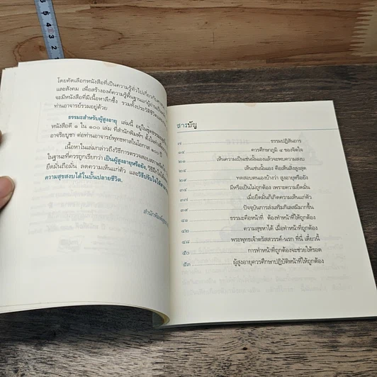 หนังสือ ธรรมะสำหรับผู้สูงอายุ รูปที่ 7