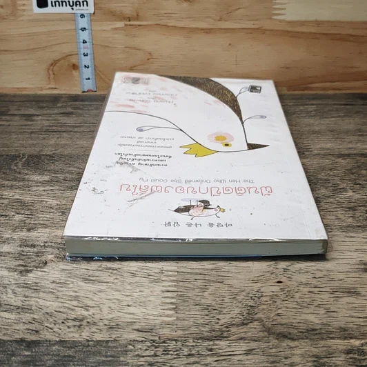 หนังสือ ฝันติดปีกของผลิใบ รูปที่ 4