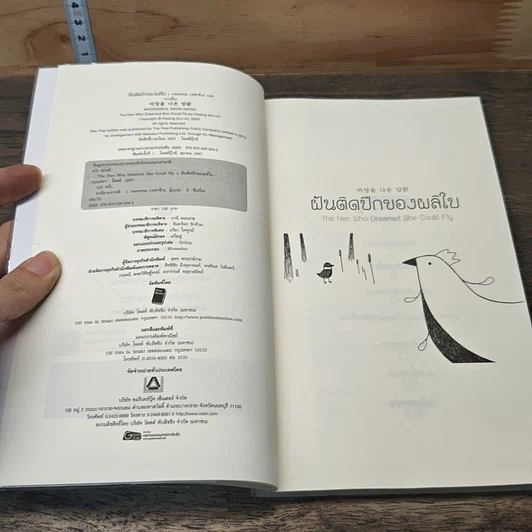 หนังสือ ฝันติดปีกของผลิใบ รูปที่ 6