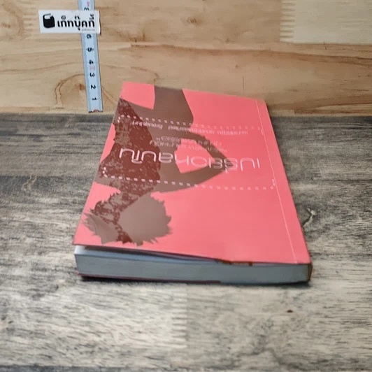 หนังสือ เปรี้ยวหลบใน รูปที่ 4