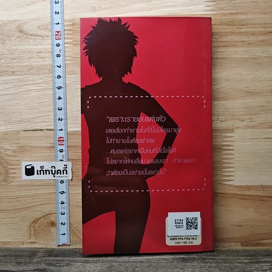 หนังสือ เปรี้ยวหลบใน รูปที่ 5