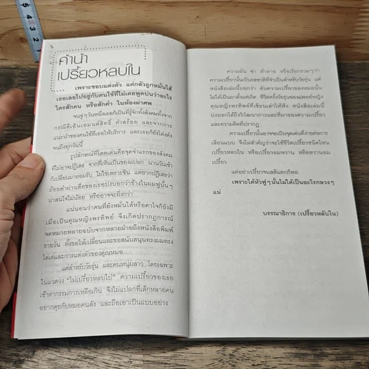 หนังสือ เปรี้ยวหลบใน รูปที่ 7