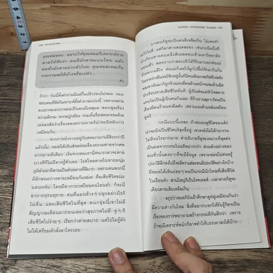 หนังสือ เปรี้ยวหลบใน รูปที่ 9