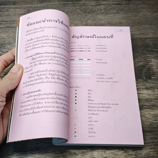 หนังสือ เที่ยวทั่วไทยไปกับนายรอบรู้ น่าน รูปที่ 6