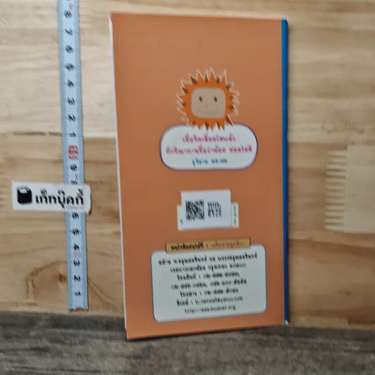 หนังสือ ใส่บาตร...ให้ได้บุญ รูปที่ 5