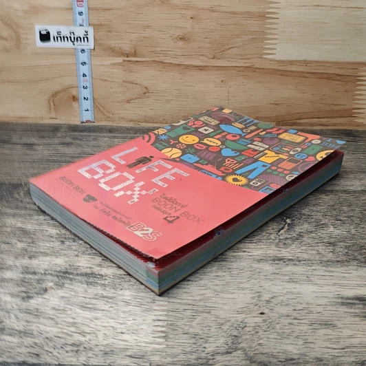 หนังสือ Life Box ไลฟ์บ็อกซ์ กล่องบุญ 4 รูปที่ 3