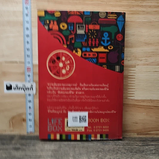 หนังสือ Life Box ไลฟ์บ็อกซ์ กล่องบุญ 4 รูปที่ 5