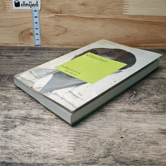 หนังสือ น้ำใส่กะโหลก รูปที่ 3