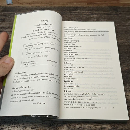 หนังสือ น้ำใส่กะโหลก รูปที่ 6