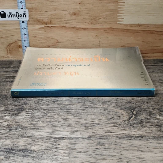 หนังสือ ความน่าจะเป็น รูปที่ 2