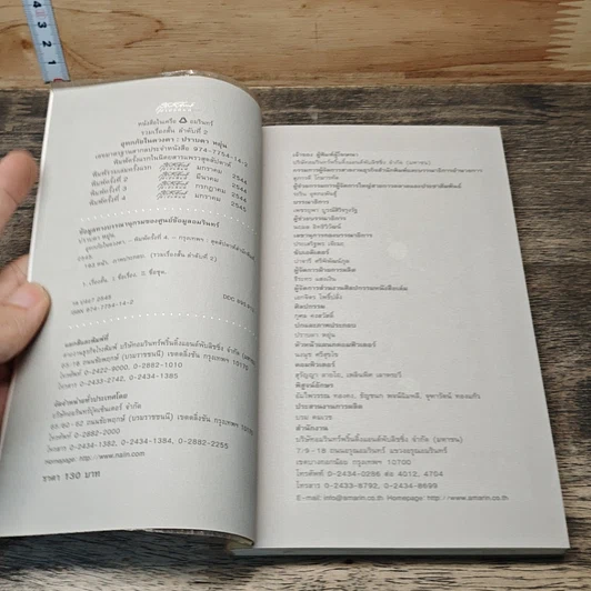 หนังสือ อุทกภัยในดวงตา รูปที่ 6