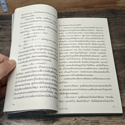 หนังสือ อุทกภัยในดวงตา รูปที่ 7