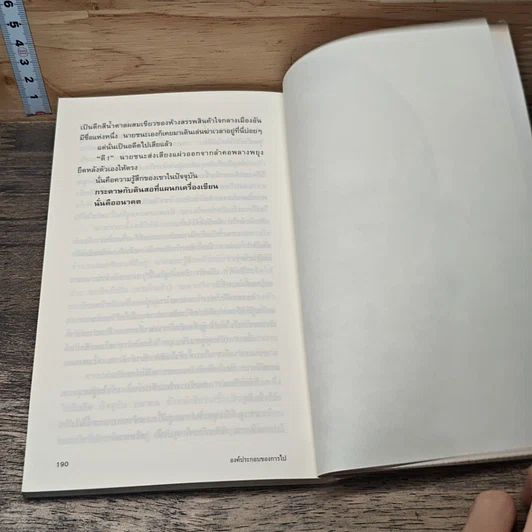หนังสือ อุทกภัยในดวงตา รูปที่ 8