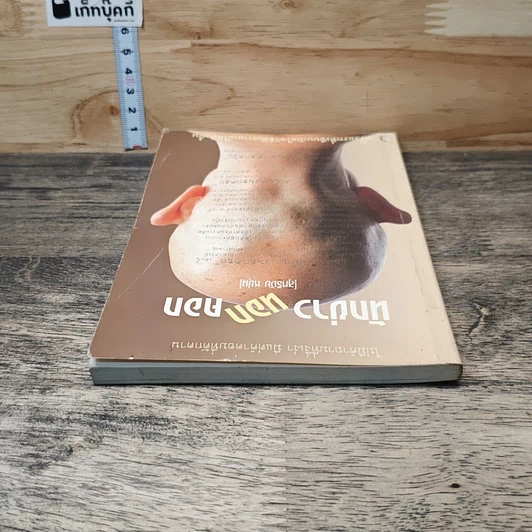 หนังสือ นักข่าวนอกคอก รูปที่ 4