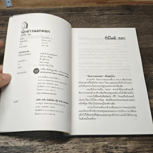 หนังสือ นักข่าวนอกคอก รูปที่ 6